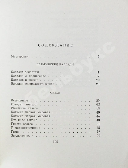 Антикварная книга Антокольский, П.Г. [автограф Григорию Поженяну] Мастерская. Стихи — Антокольский Павел Григорьевич, 1958 дополнительное фото 8