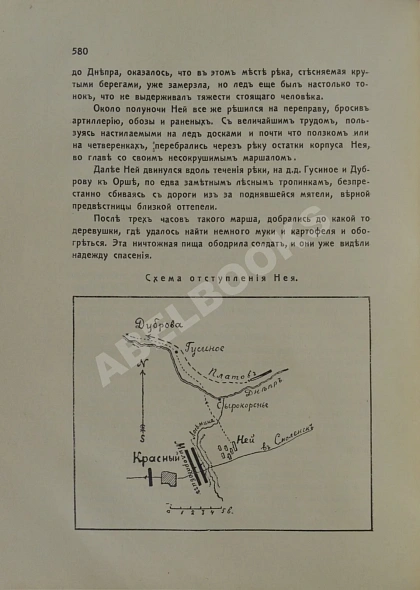 Антикварная книга Ниве, П.А. Отечественная война 1812-1912. — ,  дополнительное фото 8