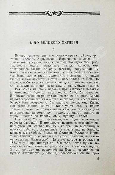 Антикварная книга Будённый, С.М. [автограф] Пройденный путь — Будённый Семён Михайлович, 1959 дополнительное фото 5