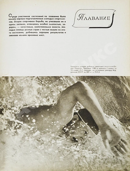 Антикварная книга III Международные дружеские спортивные игры молодёжи — , 1958 дополнительное фото 7