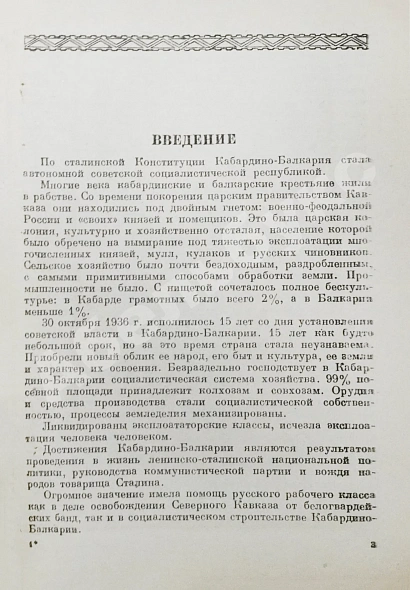 Антикварная книга Анисимов, С.С. Кабардино-Балкария — Анисимов Сергей Сергеевич, 1937 дополнительное фото 4