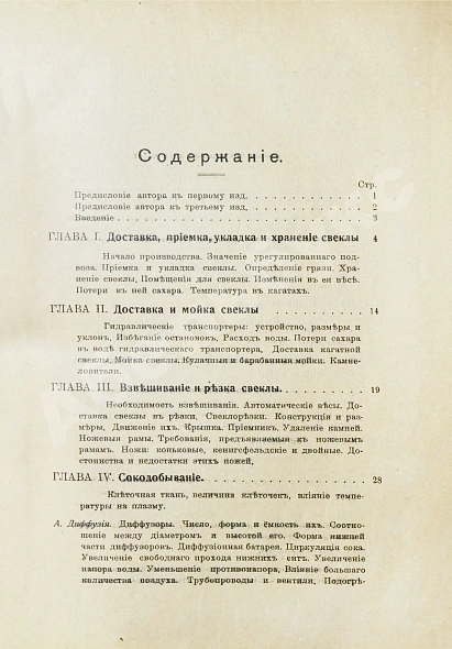 Антикварная книга Клаассен, Г. Практическое руководство по производству сахара — Клаассен Герман, 1910 дополнительное фото 8