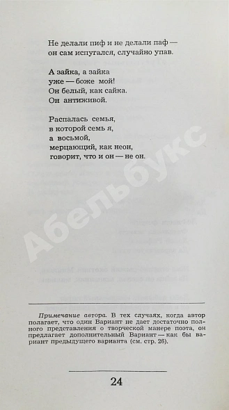 Антикварная книга Левитанский, Ю.Д. [автограф] Сюжет с вариантами — Левитанский Юрий Давидович, 1978 дополнительное фото 6