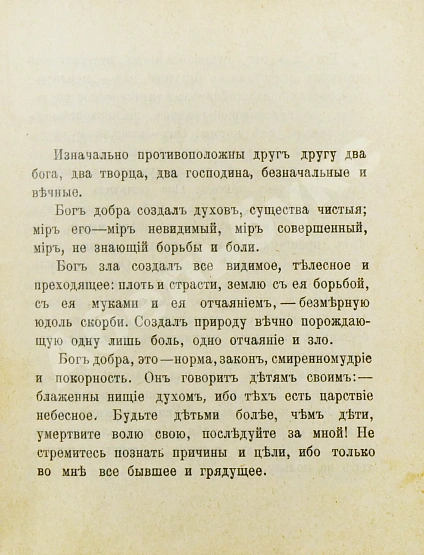 Антикварная книга Пшибышевский, С. Синагога сатаны — , 1909 дополнительное фото 4