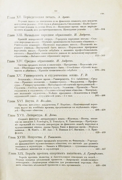 Антикварная книга Протопопов, Д.Д. Финляндия — , 1898 дополнительное фото 10