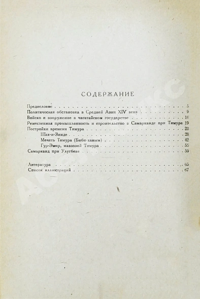 Антикварная книга Якубовский, А.Ю. Самарканд при Тимуре и тимуридах — Якубовский Александр Юрьевич, 1933 дополнительное фото 7