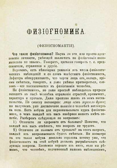 Антикварная книга Новый полный оракул и чародей, предсказывающий будущее по предложенным вопросам — , 1883 дополнительное фото 9
