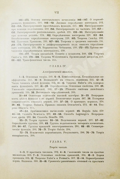 Антикварная книга Граве, Д.А. Энциклопедия математики — Граве Дмитрий Александрович, 1912 дополнительное фото 6