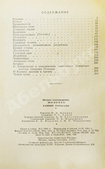 Шолохов, М.А. [автограф] Ранние рассказы дополнительное фото 6