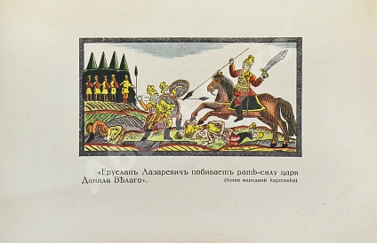 Антикварная книга Дунаев, Б.И. Библиотека старорусских повестей. Полный комплект — Дунаев Борис Иванович, 1914-1917 дополнительное фото 31