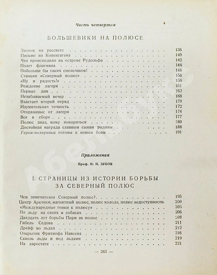 Антикварная книга Белогорский, Б.Л., Зенин, С.С. Полюс наш! — , 1937 дополнительное фото 10