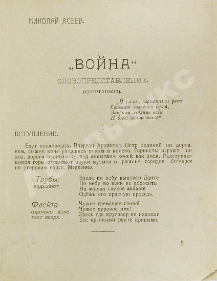 Первое\Прижизненное издание Лирень. Н. Асеев, Е. Гуро, В. Маяковский, Б. Пастернак, Г. Петников, В. Хлебников дополнительное фото 4