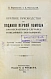Антикварная книга Бертенсон, Л.Б., Никольский, Д.П. Краткое руководство по поданию первой помощи при несчастных случаях и внезапных заболеваниях — Никольский Дмитрий Петрович Бертенсон Лев Бернардович, 1915 дополнительное фото 3