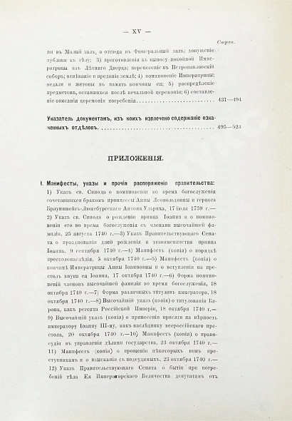 Антикварная книга Внутренний быт Русского государства с 17-го октября 1740 года по 25-е ноября 1741 года — , 1880-1886 дополнительное фото 9