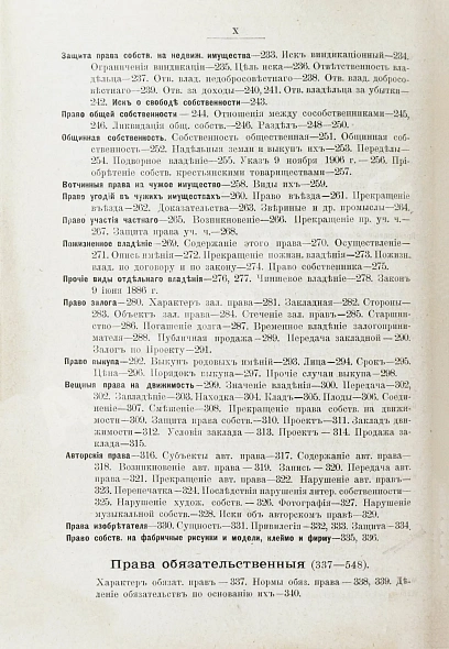 Антикварная книга Гуляев, А.М. Русское гражданское право — Гуляев Алексей Михайлович, 1913 дополнительное фото 7