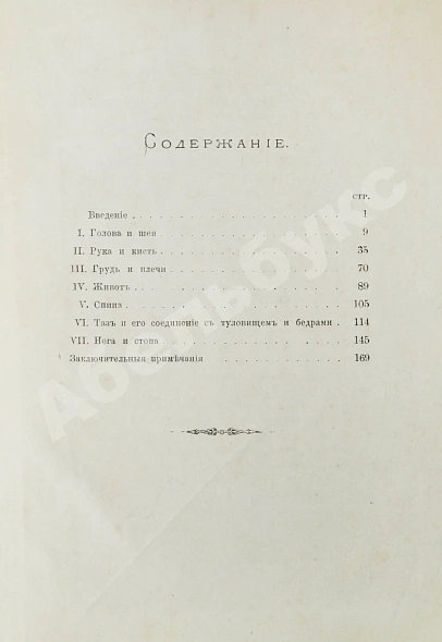 Антикварная книга Брюкке, Э. Красота и недостатки человеческих форм — Брюкке Эрнст, 1893 дополнительное фото 6