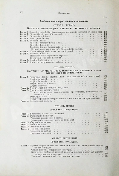 Антикварная книга Штрюмпель, А. Учебник частной патологии и терапии внутренних болезней — Штрюмпель Адольф, 1910-1911 дополнительное фото 9