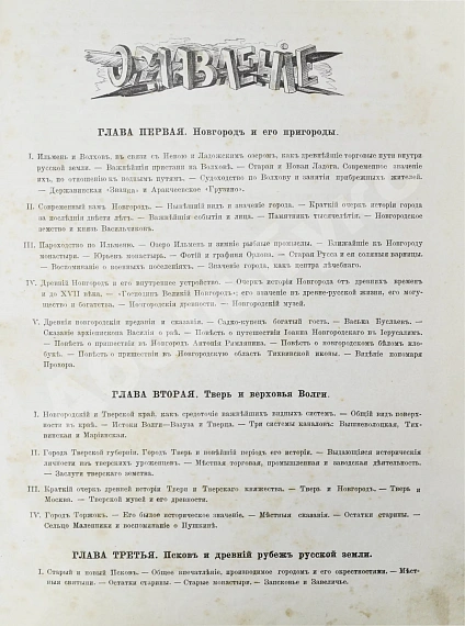 Антикварная книга Полевой, П.Н. Художественная Россия. Общедоступное описание нашего отечества — Полевой Петр Николаевич, 1884 дополнительное фото 7