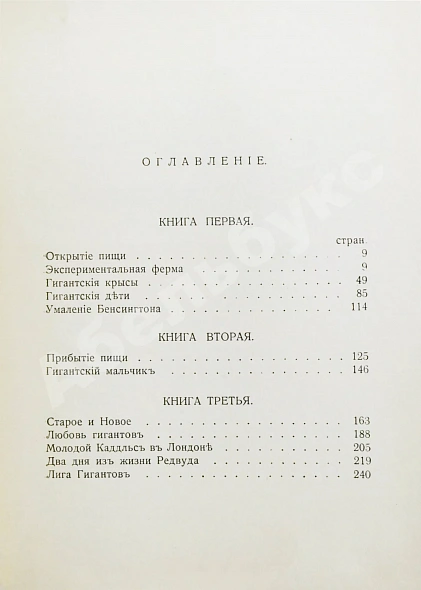 Антикварная книга Уэллс, Г.Д. Собрание сочинений. Первое полное собрание сочинений — , 1909-1911 дополнительное фото 18