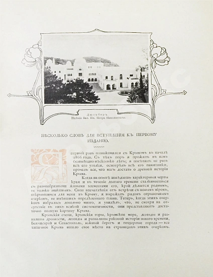 Антикварная книга Марков, Е.Л. Очерки Крыма — Марков Евгений Львович, 1903 дополнительное фото 5