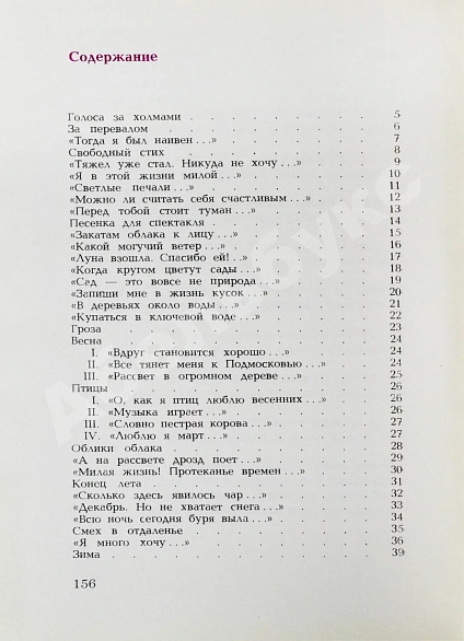 Самойлов, Д.С. [автограф и авторские правки] Голоса за холмами. Седьмая книга стихов дополнительное фото 6