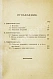 Антикварная книга Фрейд, З. Остроумие и его отношение к бессознательному — Фрейд Зигмунд, 1925 дополнительное фото 5