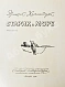 Антикварная книга Хемингуэй, Э. Старик и море. Первое издание на русском языке — , 1956 дополнительное фото 3