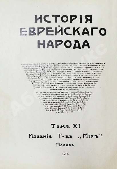 Антикварная книга История еврейского народа — , 1914 дополнительное фото 11