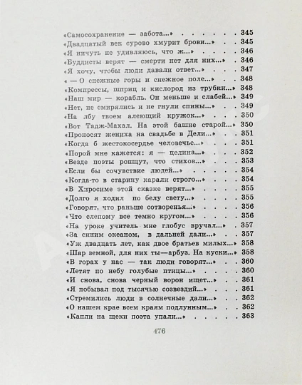 Гамзатов, Р.Г. [автограф] Чётки лет дополнительное фото 16