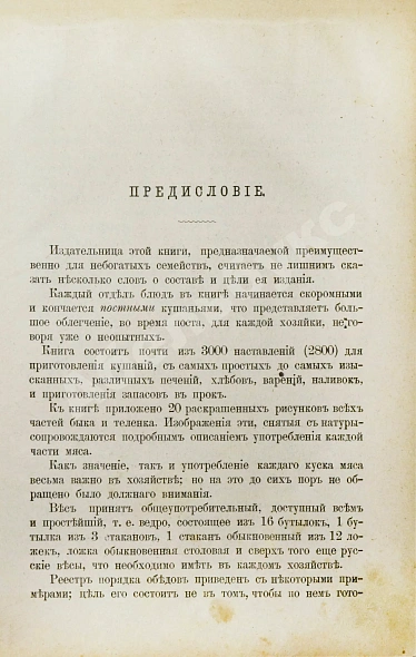 Антикварная книга Павловская, О. Скоромный и постный стол — Павловская О., 1876 дополнительное фото 3