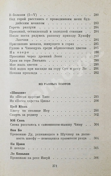 [автограф переводчика Льва Эйдлина] Китайская классическая поэзия в переводах Л. Эйдлина дополнительное фото 14