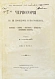 Антикварная книга Ровинский, П.А. [автограф] Черногория в её прошлом и настоящем — Ровинский Павел Аполлонович, 1888-1915 дополнительное фото 19
