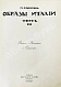 Антикварная книга Муратов, П.П. Образы Италии — , 1911-1912 дополнительное фото 10
