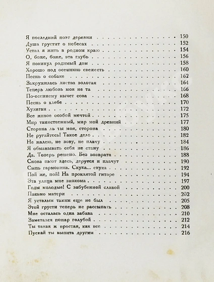 Антикварная книга Есенин, С.А. Собрание стихотворений — Есенин Сергей Александрович, 1926-1927 дополнительное фото 8