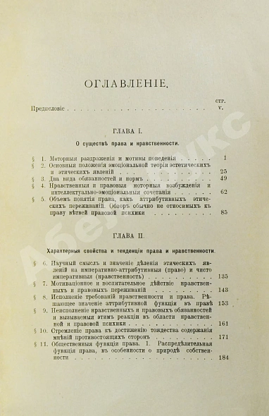 Антикварная книга Петражицкий, Л.И. Теория права и государства в связи с теорией нравственности — Петражицкий Лев Иосифович, 1909-1910 дополнительное фото 5