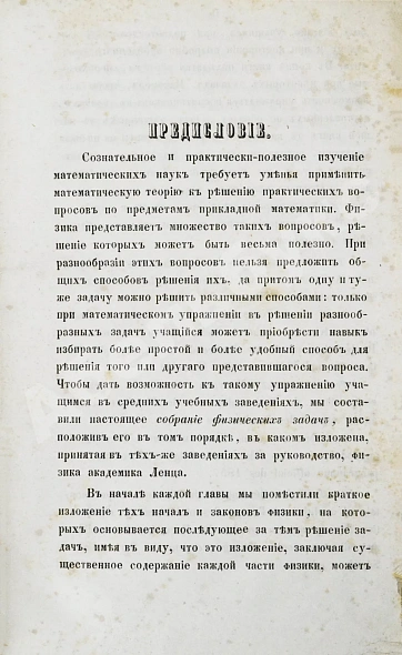 Антикварная книга Делла-Вос, В.К., Розенберг, В. Собрание физических задач — , 1860 дополнительное фото 3