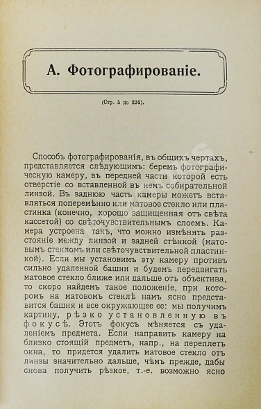 Антикварная книга Фогель, Г.В. Карманный справочник по фотографии — ,  дополнительное фото 4