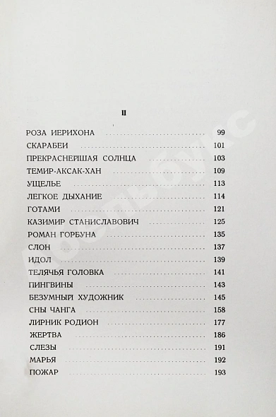 Антикварная книга Бунин, И.А. Весной, В Иудее. Роза Иерихона. Первое издание — Бунин Иван Алексеевич, 1953 дополнительное фото 8