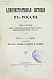 Антикварная книга Корф, С.А. Административная юстиция в России — , 1910 дополнительное фото 3