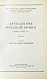 Антикварная книга Барсуков, Е.З. Артиллерия русской армии (1900-1917 гг.) — , 1948-1949 дополнительное фото 9