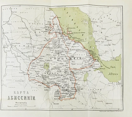 Антикварная книга Лялина, М.А. Путешествие по Абиссинии Теодора Бента в 1893 г. — Лялина Мария Андреевна Бент Джеймс Теодор, 1896 дополнительное фото 6
