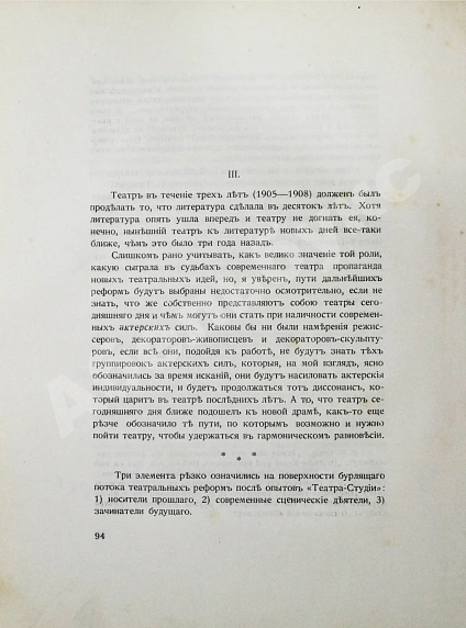Антикварная книга Мейерхольд, В.Э. О театре. Дебютная книга Мейерхольда — , 1913 дополнительное фото 5