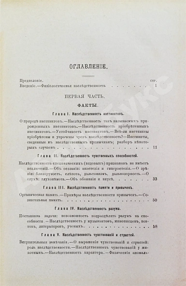 Антикварная книга Рибо, Т. Наследственность душевных свойств. (Психологическая наследственность) — Рибо Теодюль, 1884 дополнительное фото 4
