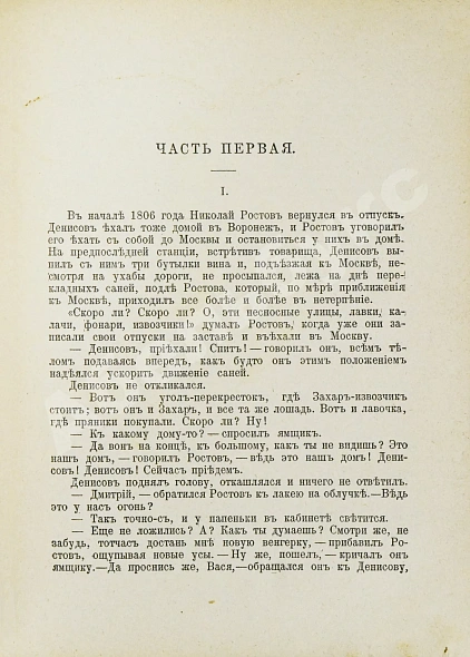 Антикварная книга Толстой, Л.Н. Война и мир — Толстой Лев Николаевич, 1912 дополнительное фото 8