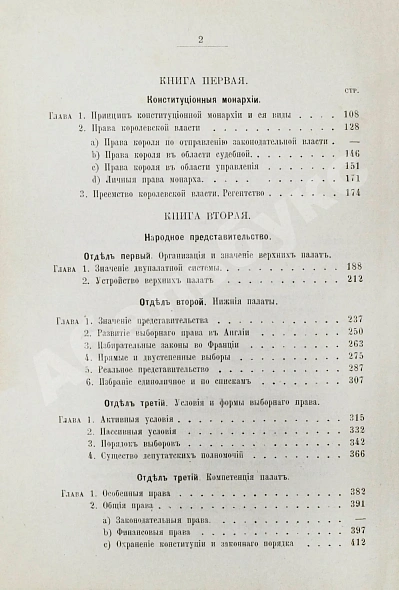 Антикварная книга Градовский, А.Д. Государственное право важнейших европейских держав — Градовский Александр Дмитриевич, 1895 дополнительное фото 5