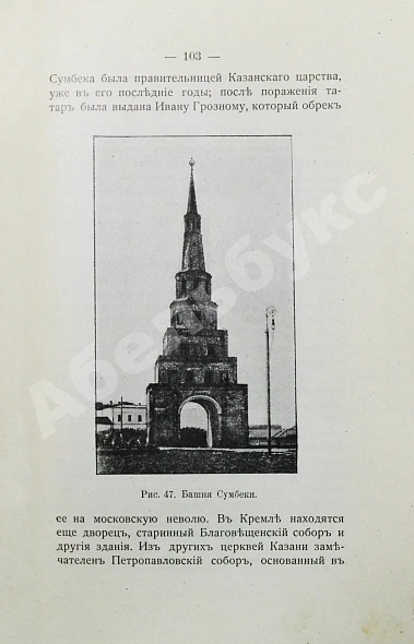Антикварная книга Лепешинская, А.В., Добрынин, Б.Ф. Волга — Добрынин Борис Фёдорович, 1911 дополнительное фото 7