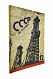 Антикварная книга СССР на стройке. Нефтяная промышленность Советского Союза — , 1931 дополнительное фото 3