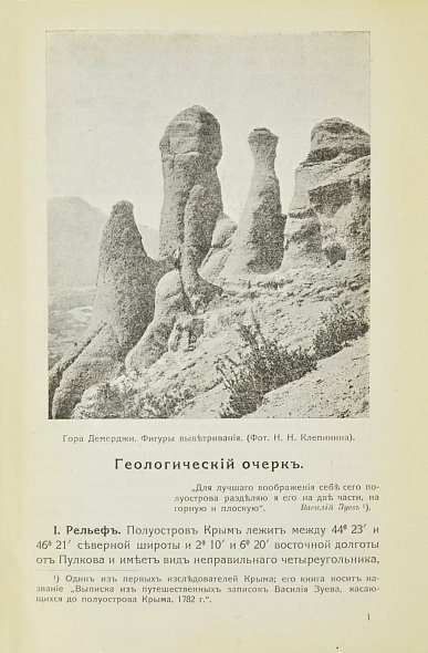 Антикварная книга Крым. Путеводитель — , 1914 дополнительное фото 4