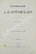 Антикварная книга Островский, А.Н. Сочинения А.Н. Островского — Островский Александр Николаевич, 1896 дополнительное фото 16