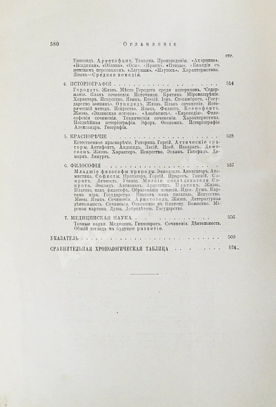 Антикварная книга Эллинская культура — , 1906 дополнительное фото 15